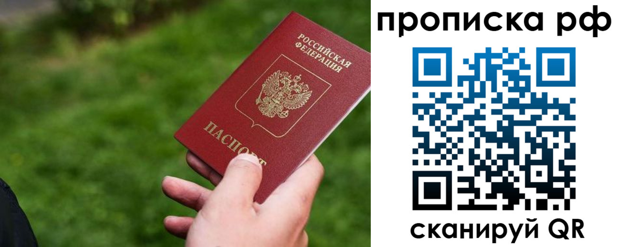 прописка для работы в Иланском