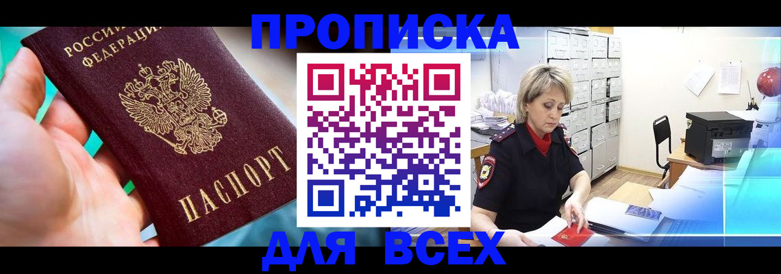 прописка штамп в Иланском