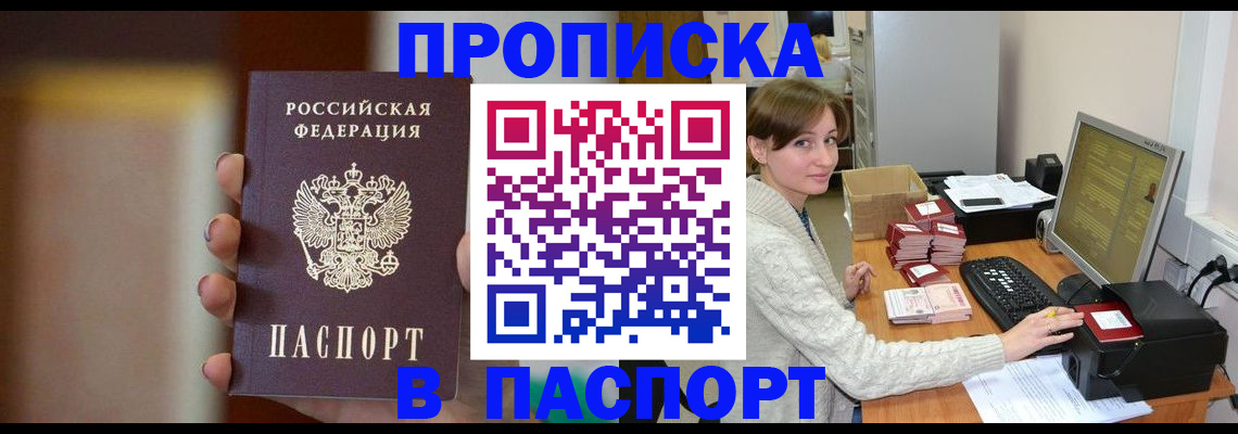 прописка законно в Иланском