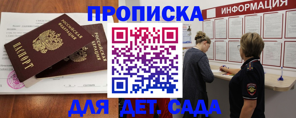 прописка регистрация в Иланском