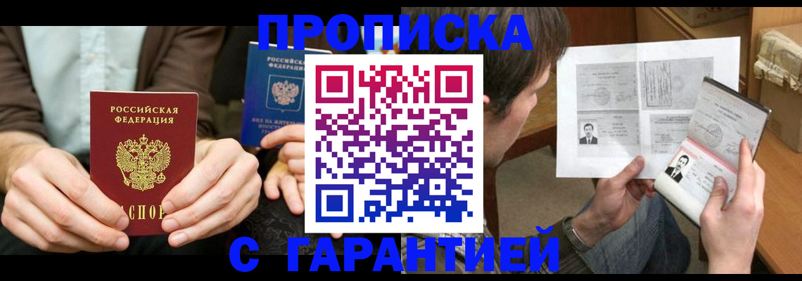 временная прописка в Иланском