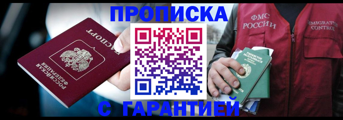 прописка для военкомата в Иланском