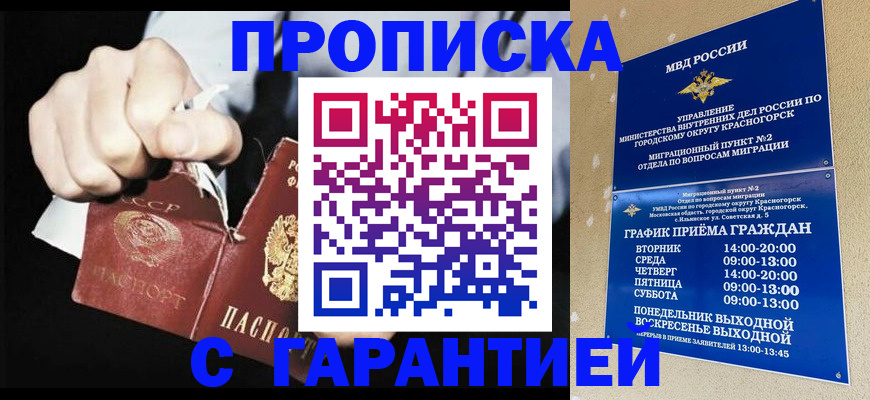 прописка от собственника в Иланском
