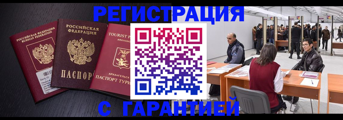 временная регистрация 2025 в Иланском