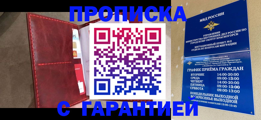 временная прописка в Иланском