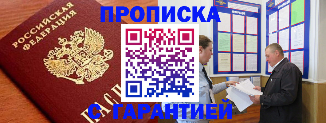 временная регистрация в квартире в Иланском